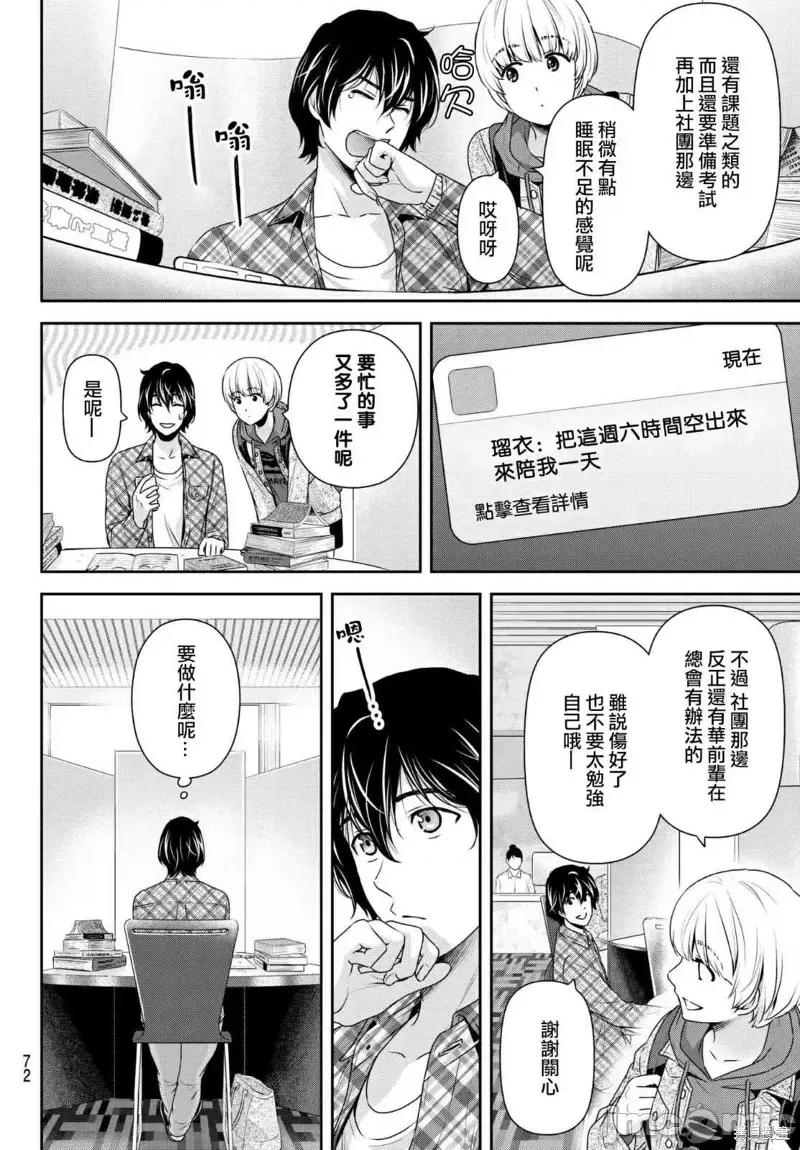 家有女友 家有女友第198话.zip 第4页
