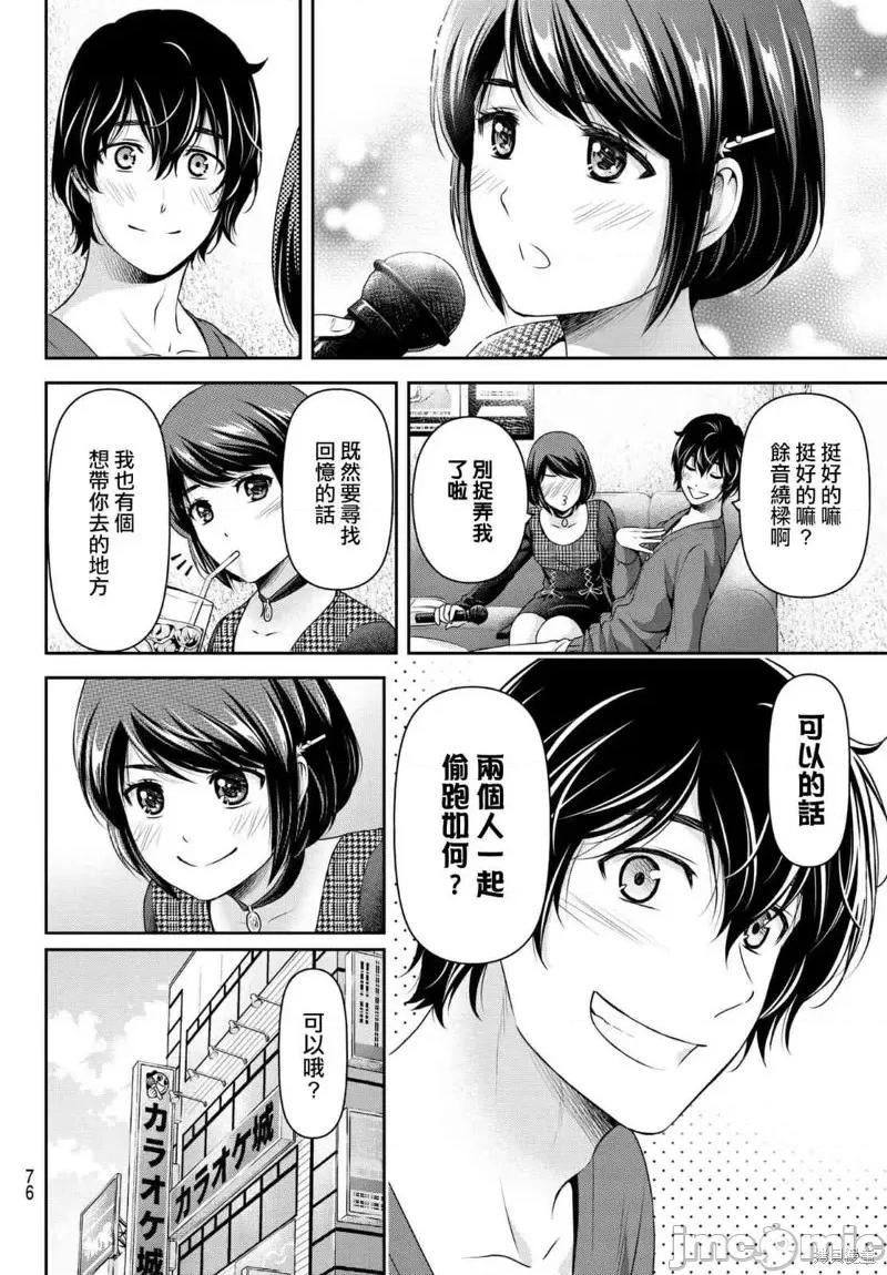 家有女友 家有女友第198话.zip 第8页