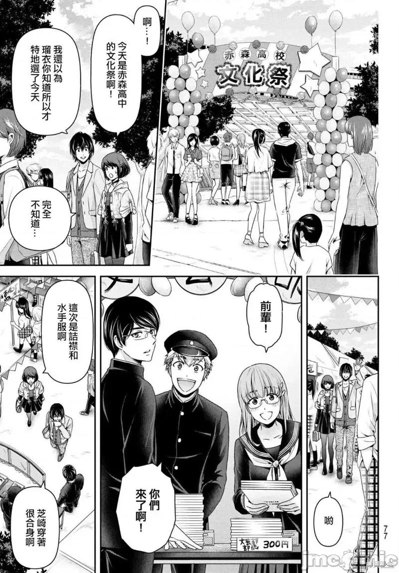 家有女友 家有女友第198话.zip 第9页