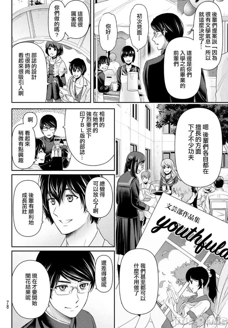 家有女友 家有女友第198话.zip 第10页
