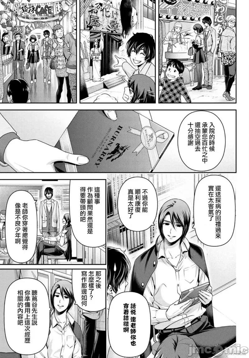 家有女友 家有女友第198话.zip 第11页