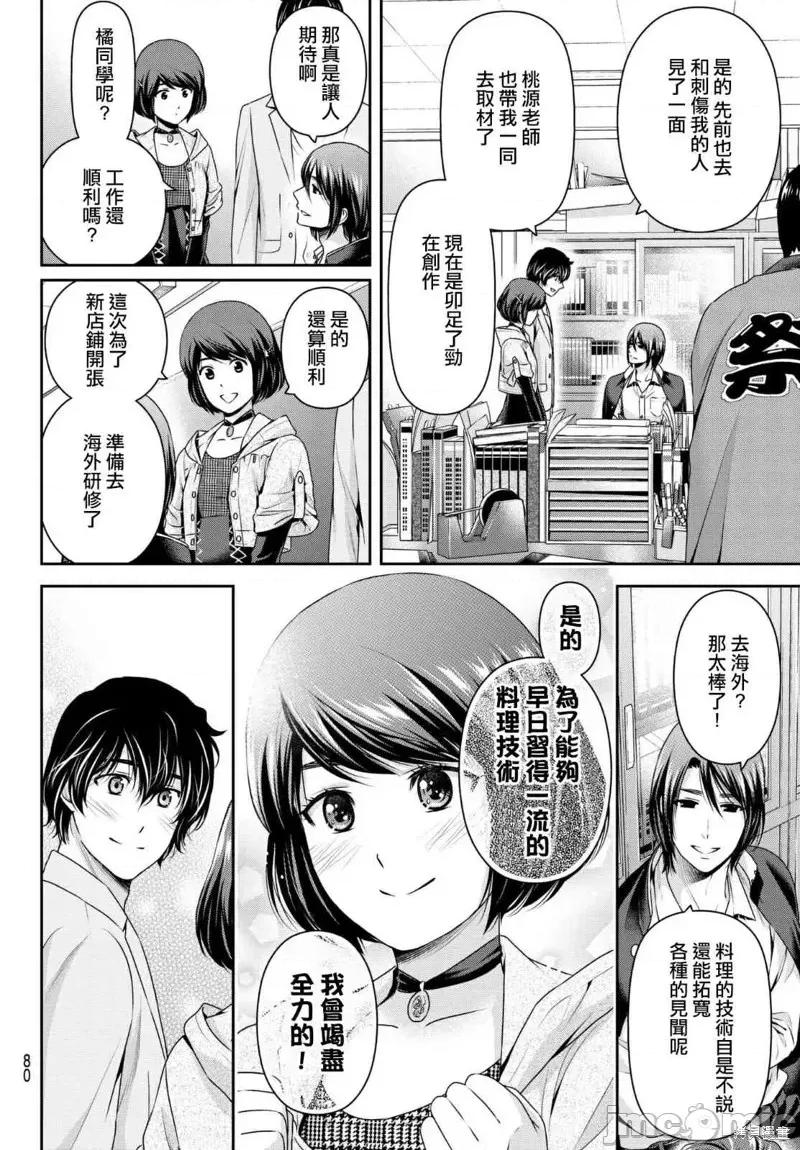 家有女友 家有女友第198话.zip 第12页