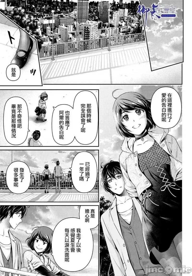 家有女友 家有女友第198话.zip 第13页