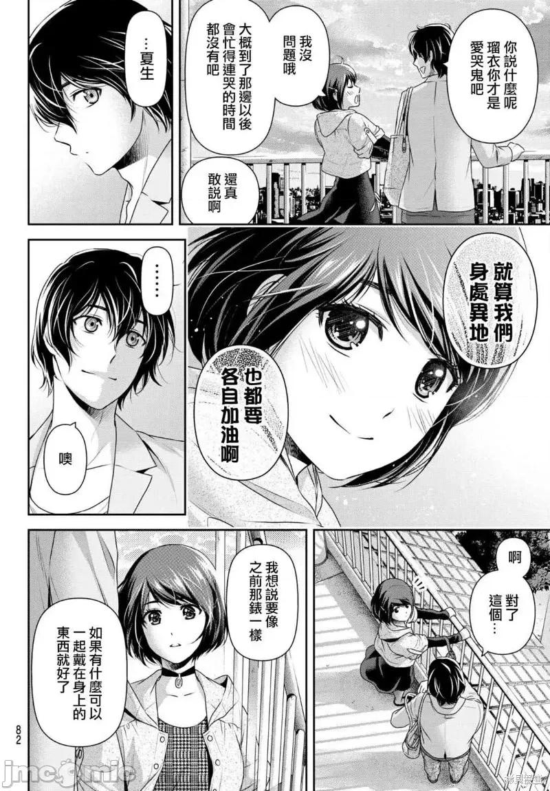 家有女友 家有女友第198话.zip 第14页