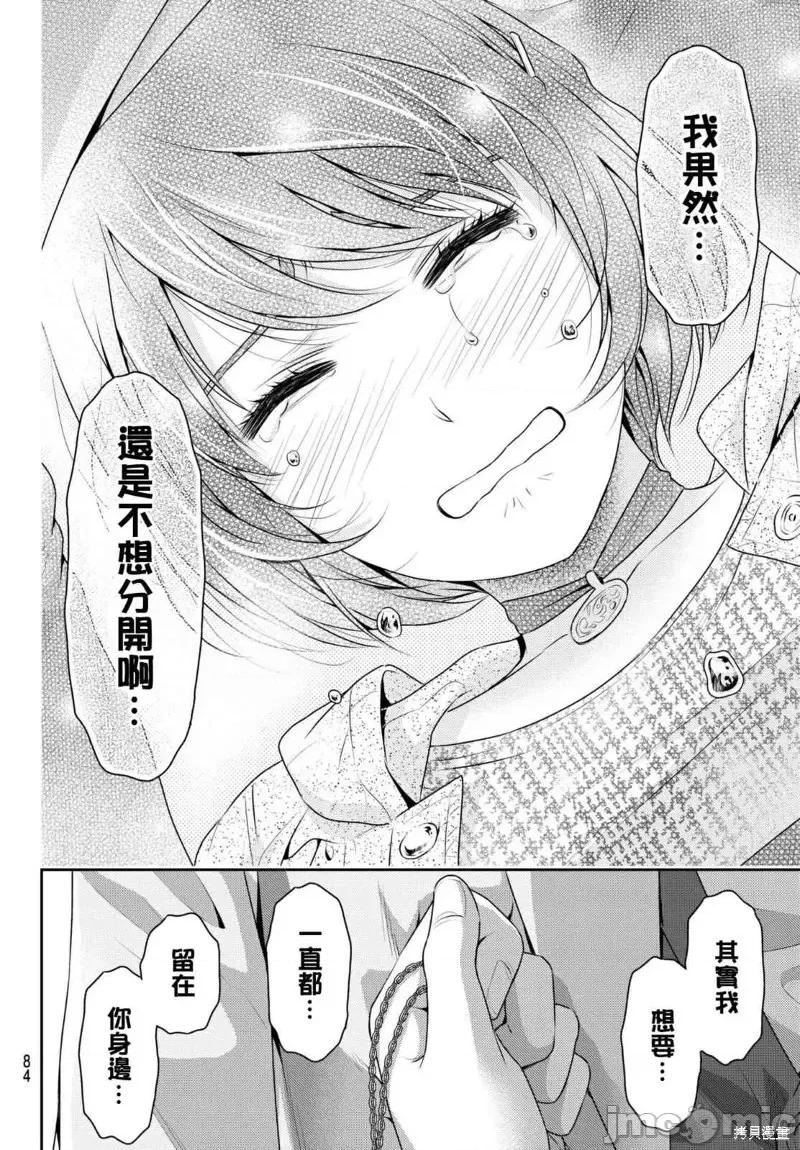 家有女友 家有女友第198话.zip 第16页
