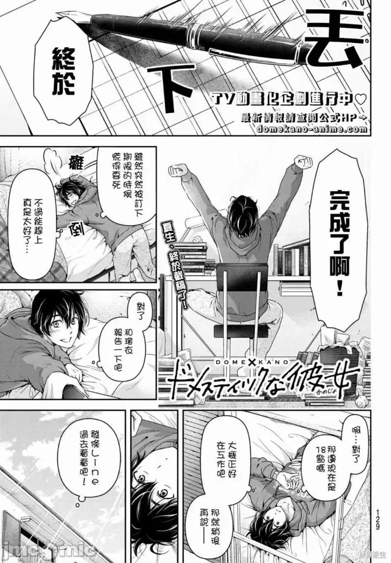 家有女友 家有女友第199话.zip 第1页