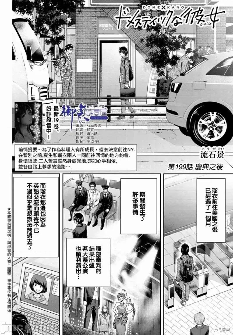 家有女友 家有女友第199话.zip 第2页