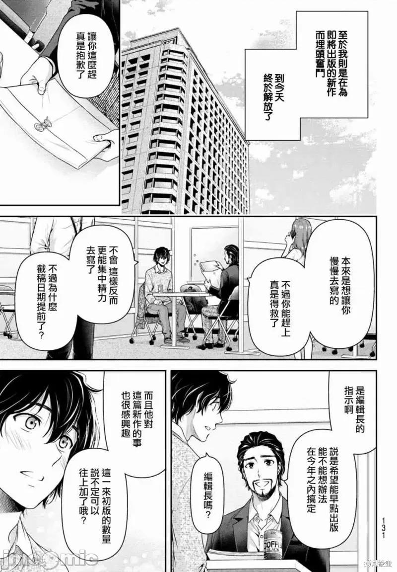 家有女友 家有女友第199话.zip 第3页