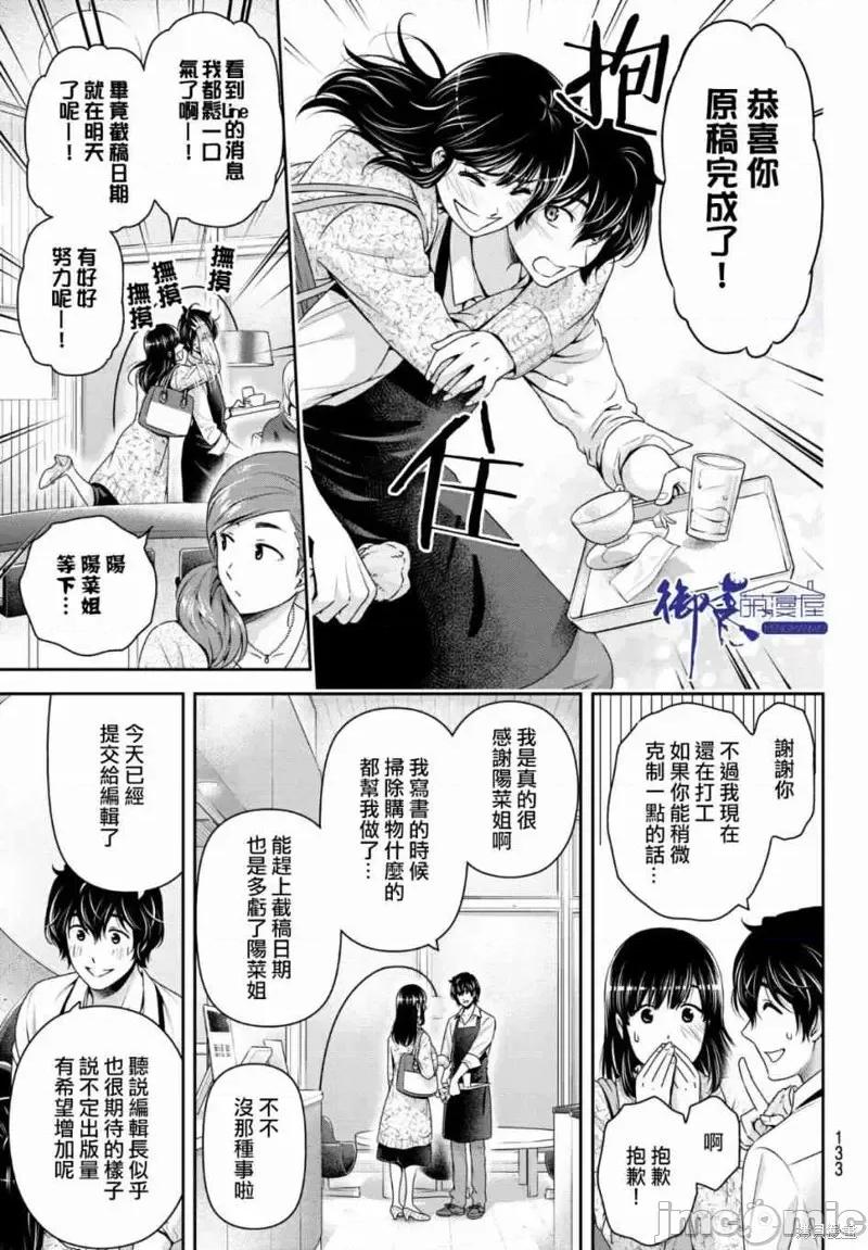 家有女友 家有女友第199话.zip 第5页