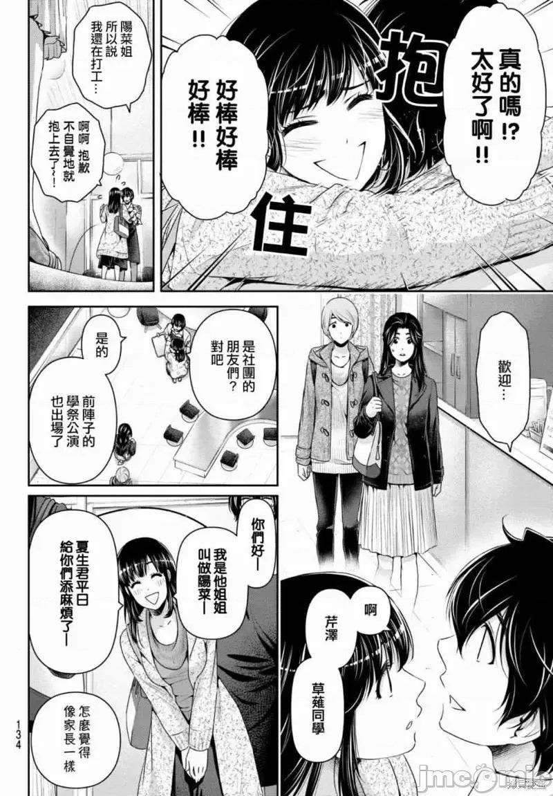 家有女友 家有女友第199话.zip 第6页