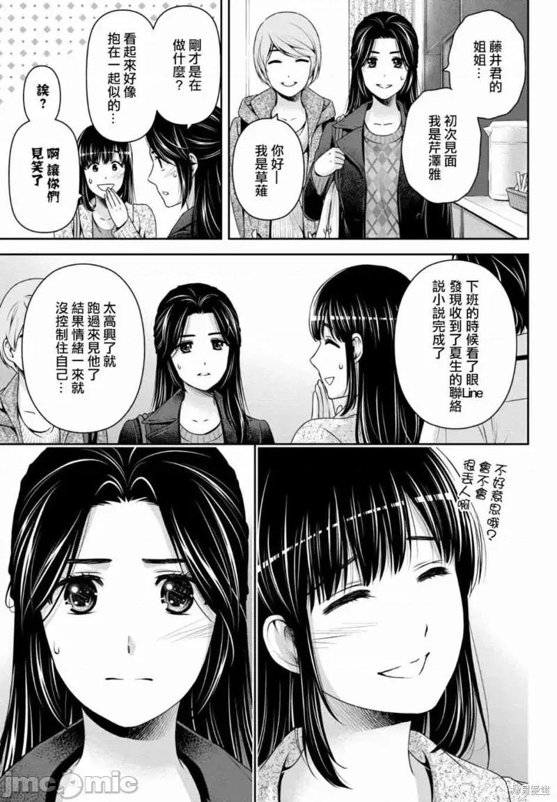 家有女友 家有女友第199话.zip 第7页