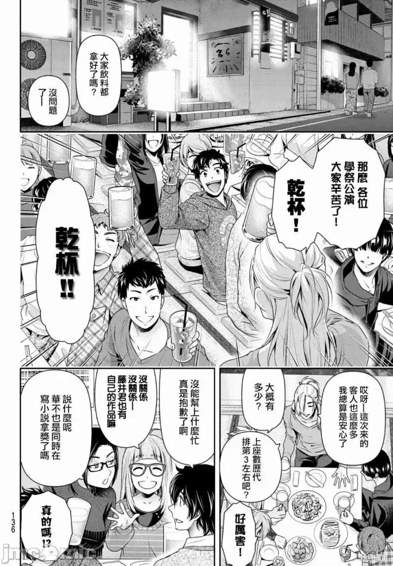 家有女友 家有女友第199话.zip 第8页