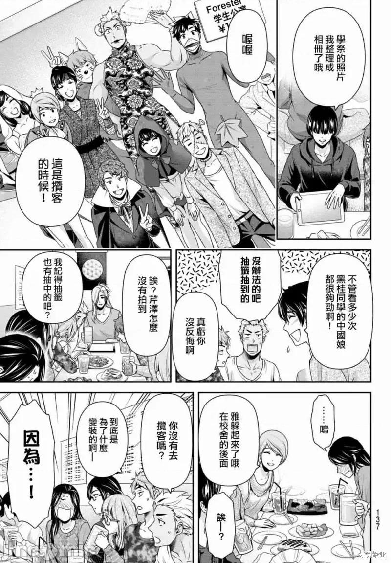 家有女友 家有女友第199话.zip 第9页