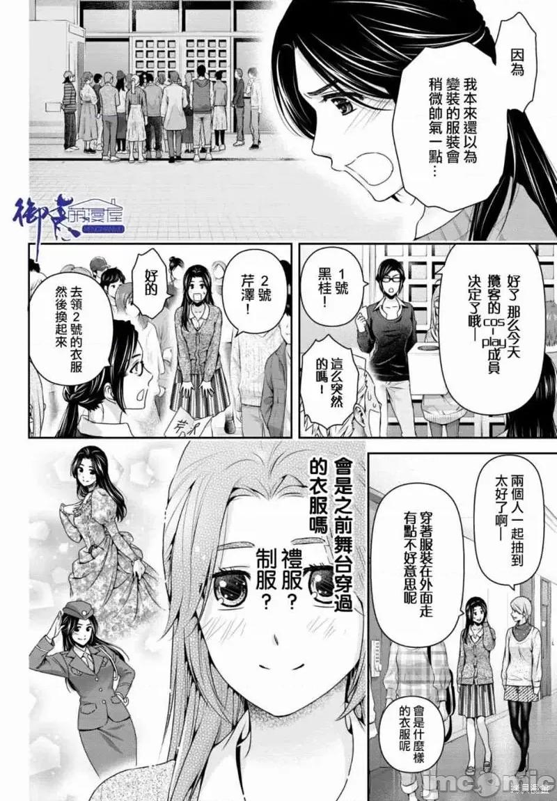 家有女友 家有女友第199话.zip 第10页