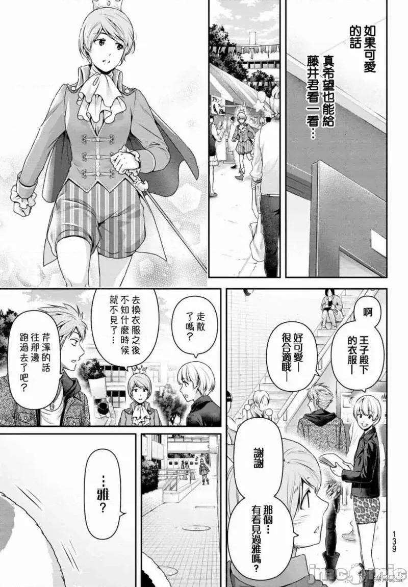 家有女友 家有女友第199话.zip 第11页
