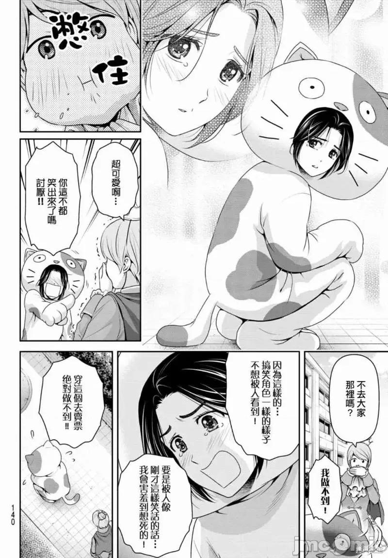 家有女友 家有女友第199话.zip 第12页
