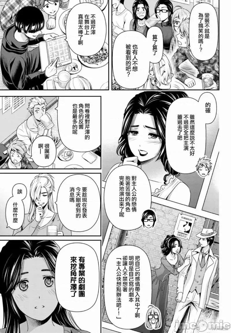 家有女友 家有女友第199话.zip 第13页