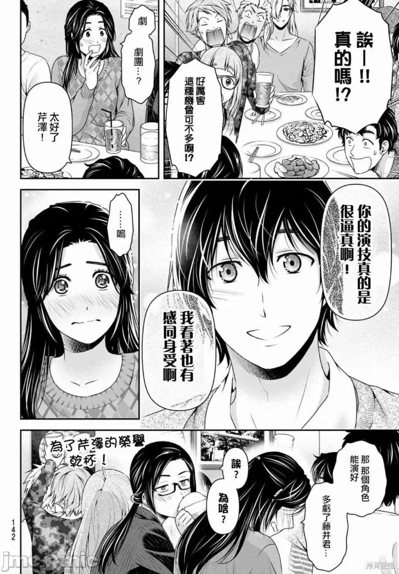家有女友 家有女友第199话.zip 第14页