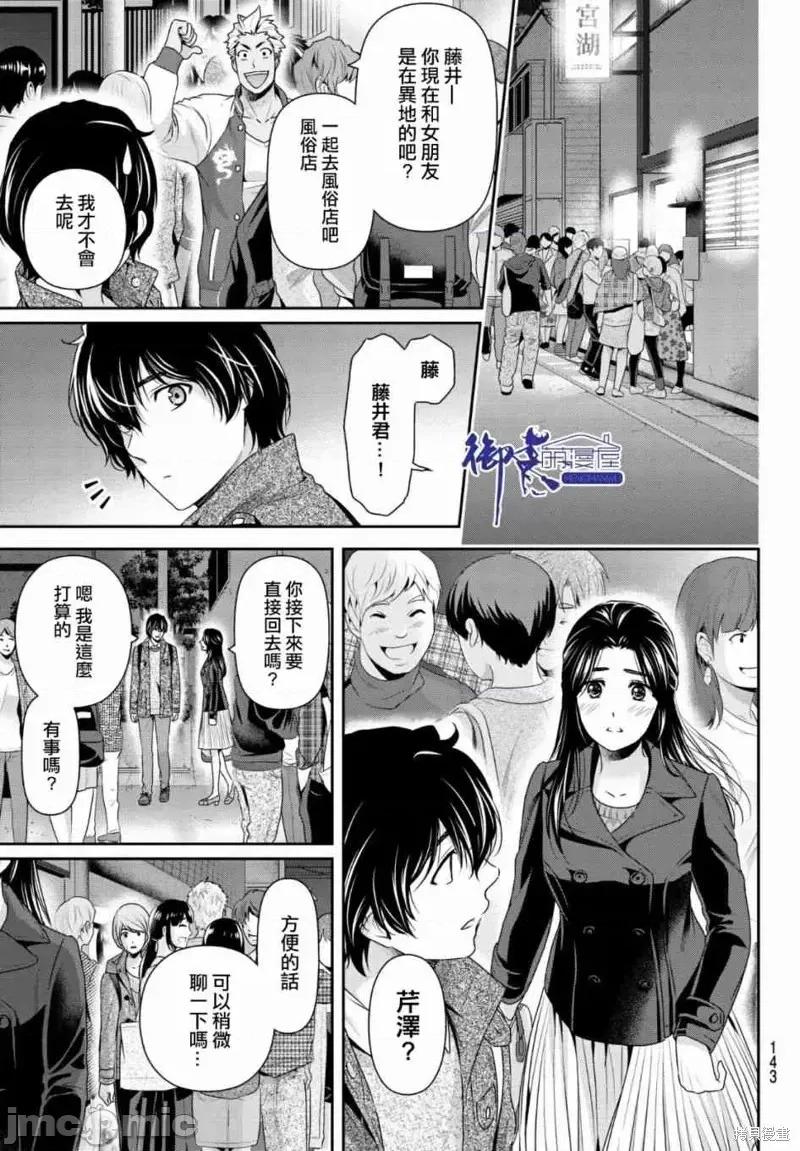 家有女友 家有女友第199话.zip 第15页