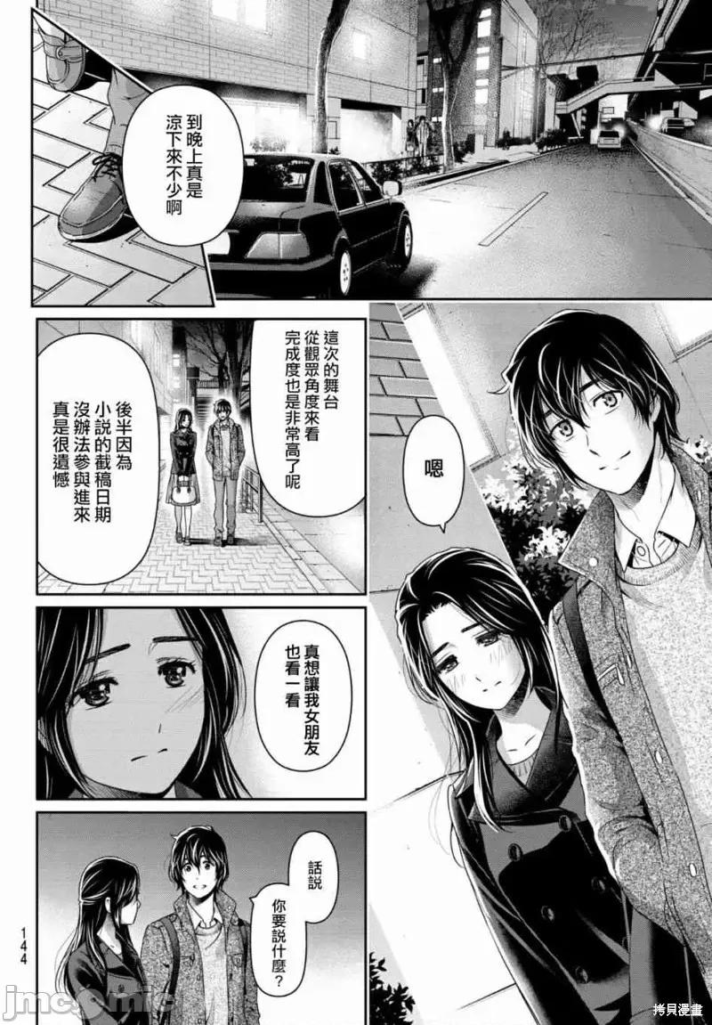 家有女友 家有女友第199话.zip 第16页