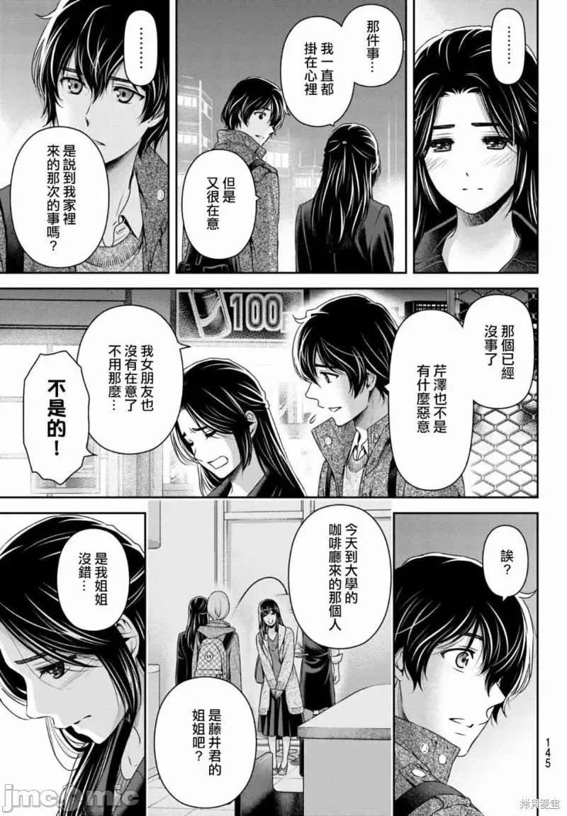 家有女友 家有女友第199话.zip 第17页