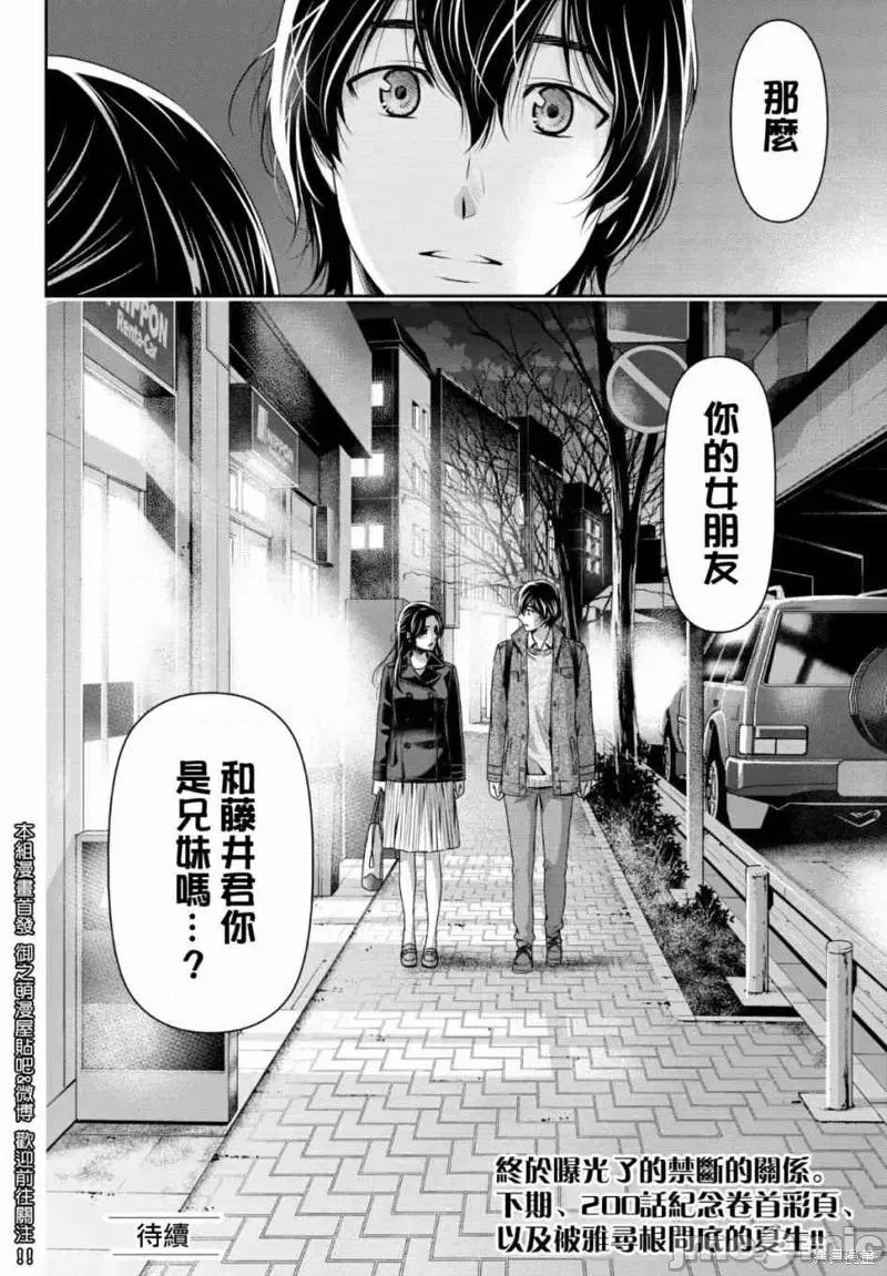 家有女友 家有女友第199话.zip 第18页