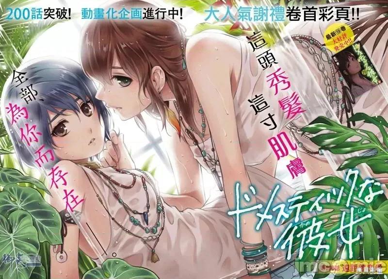 家有女友 家有女友第200话.zip 第1页