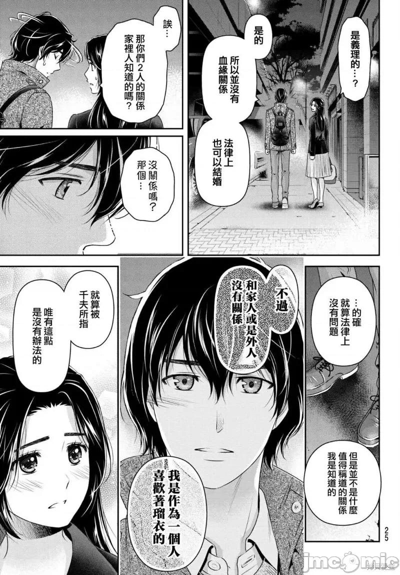 家有女友 家有女友第200话.zip 第4页