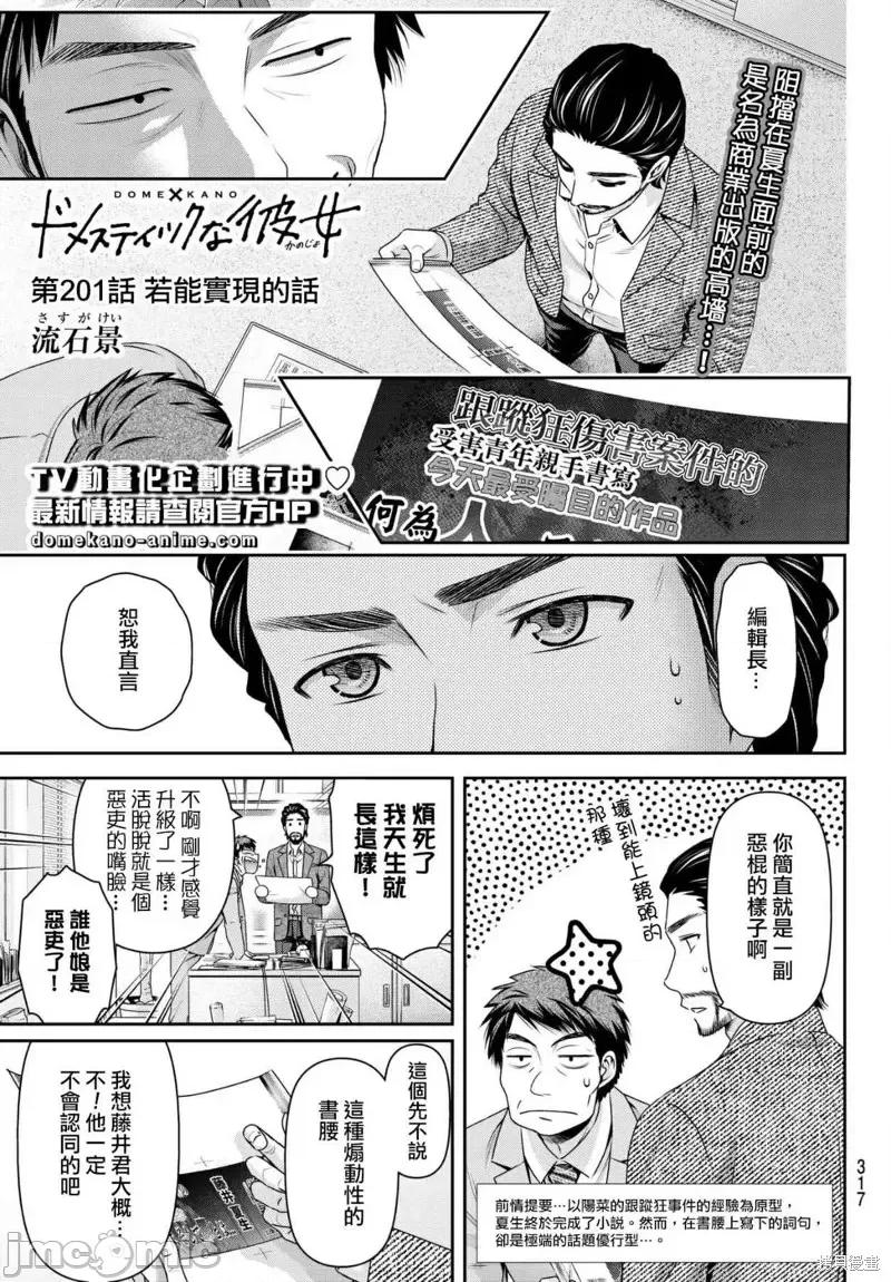 家有女友 家有女友第201话.zip 第1页