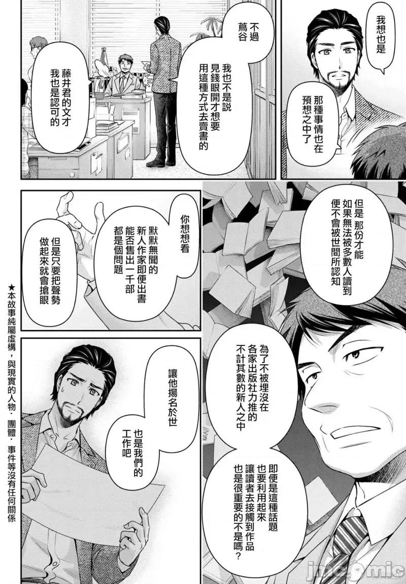 家有女友 家有女友第201话.zip 第2页