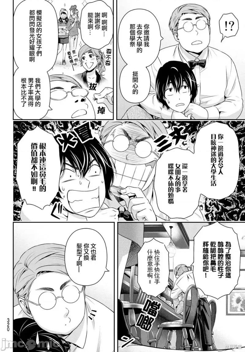 家有女友 家有女友第201话.zip 第4页