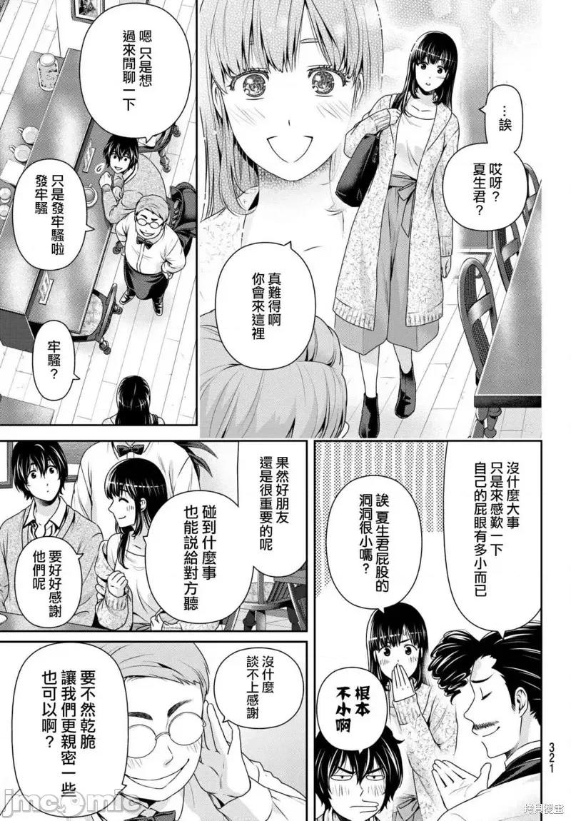 家有女友 家有女友第201话.zip 第5页