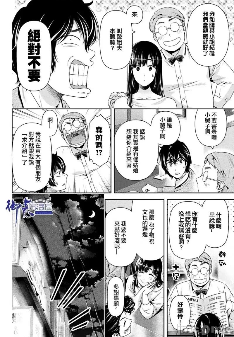 家有女友 家有女友第201话.zip 第6页