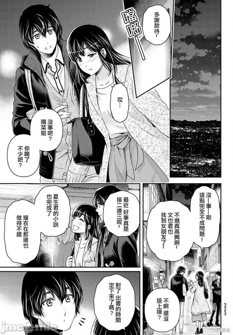 家有女友 家有女友第201话.zip 第7页