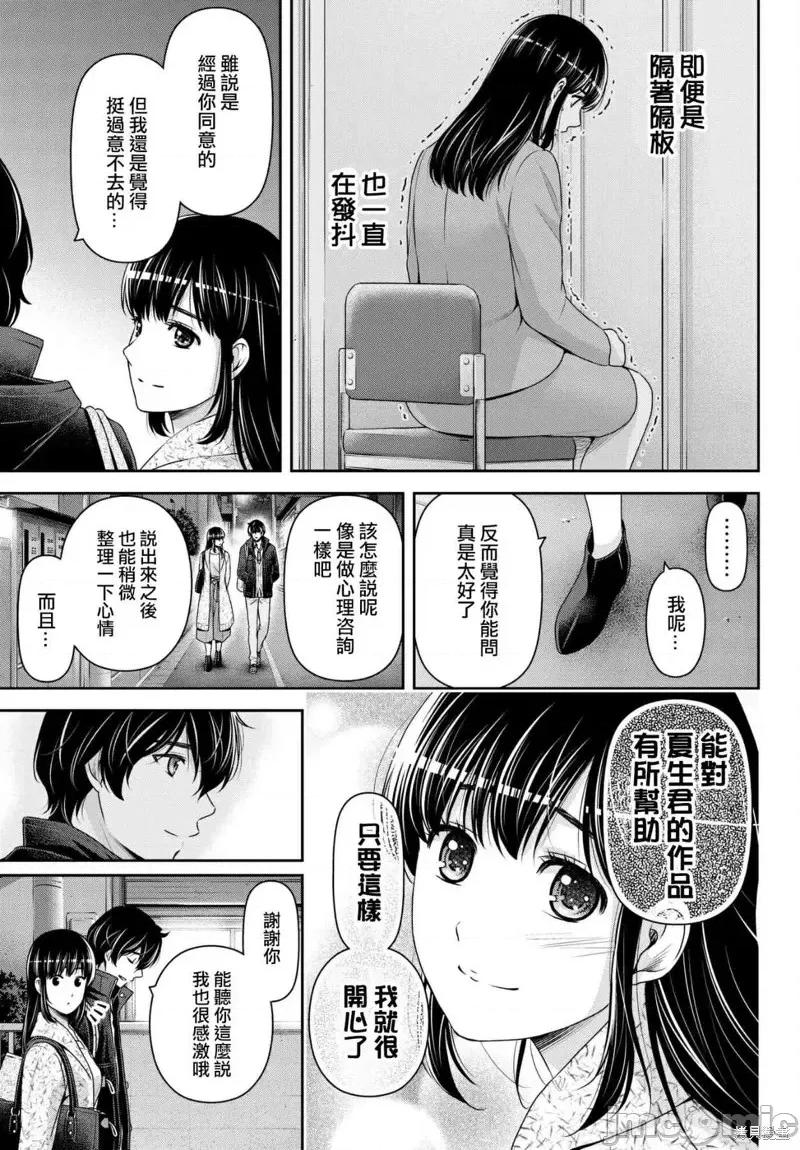 家有女友 家有女友第201话.zip 第9页