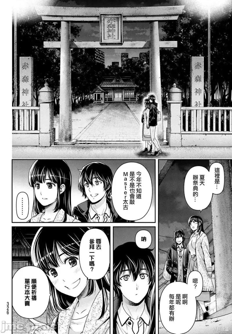 家有女友 家有女友第201话.zip 第10页