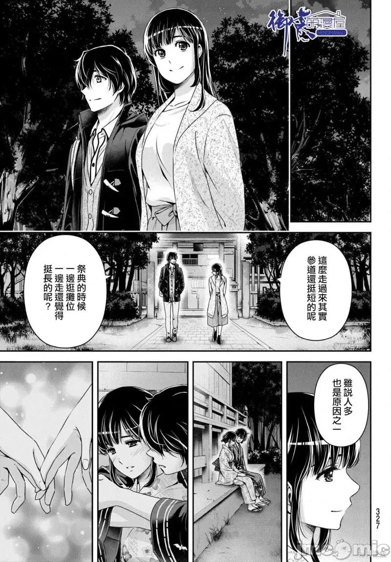 家有女友 家有女友第201话.zip 第11页