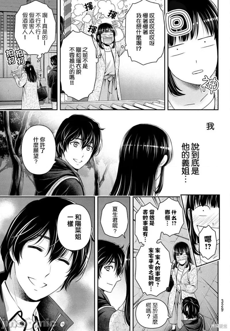 家有女友 家有女友第201话.zip 第13页