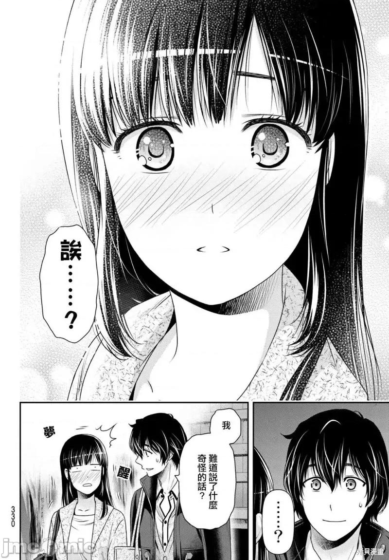 家有女友 家有女友第201话.zip 第14页