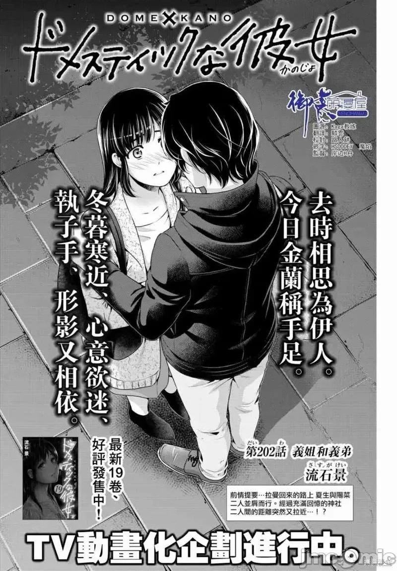 家有女友 家有女友第202话.zip 第1页