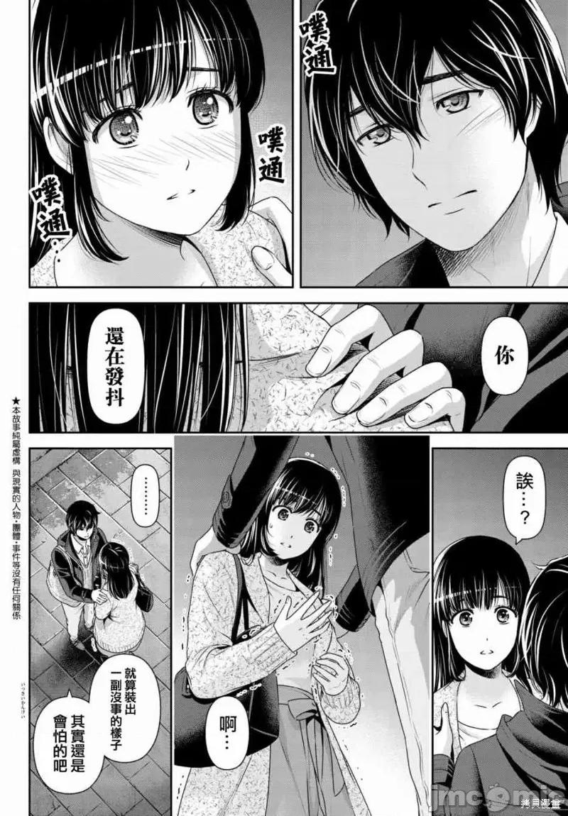家有女友 家有女友第202话.zip 第2页