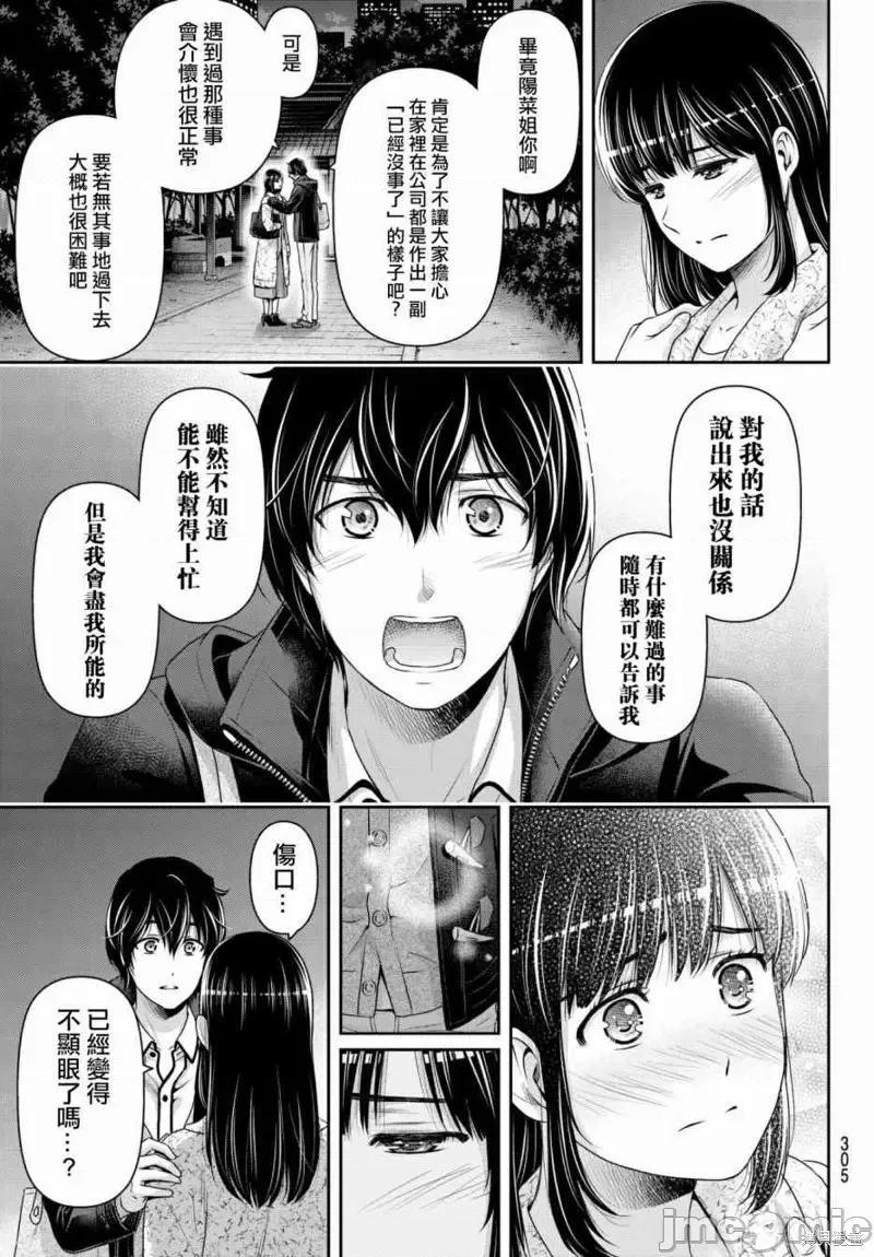 家有女友 家有女友第202话.zip 第3页