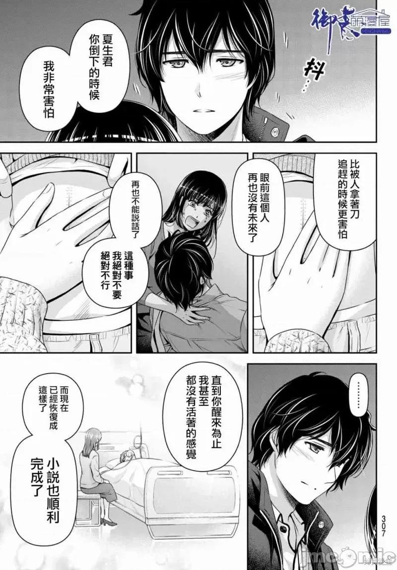 家有女友 家有女友第202话.zip 第5页