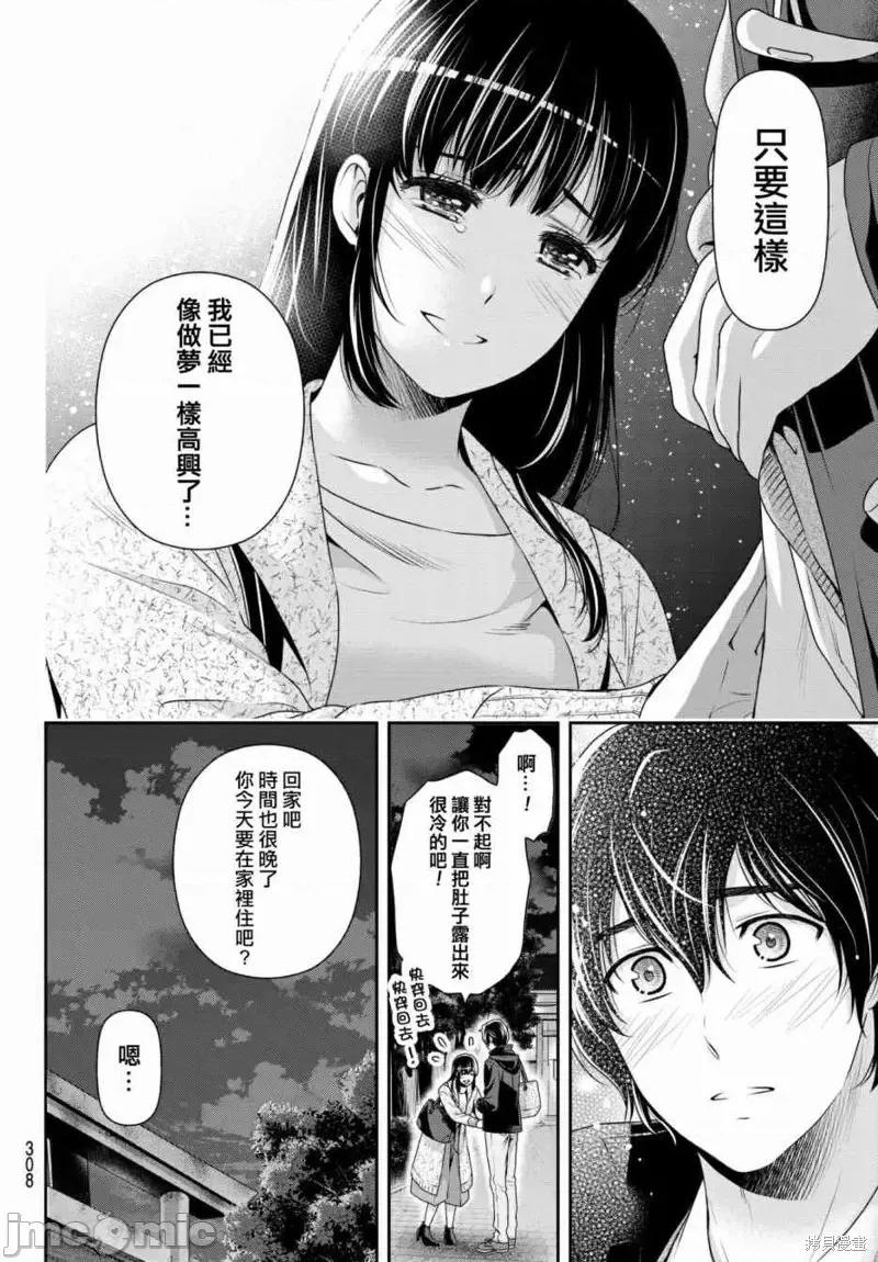 家有女友 家有女友第202话.zip 第6页