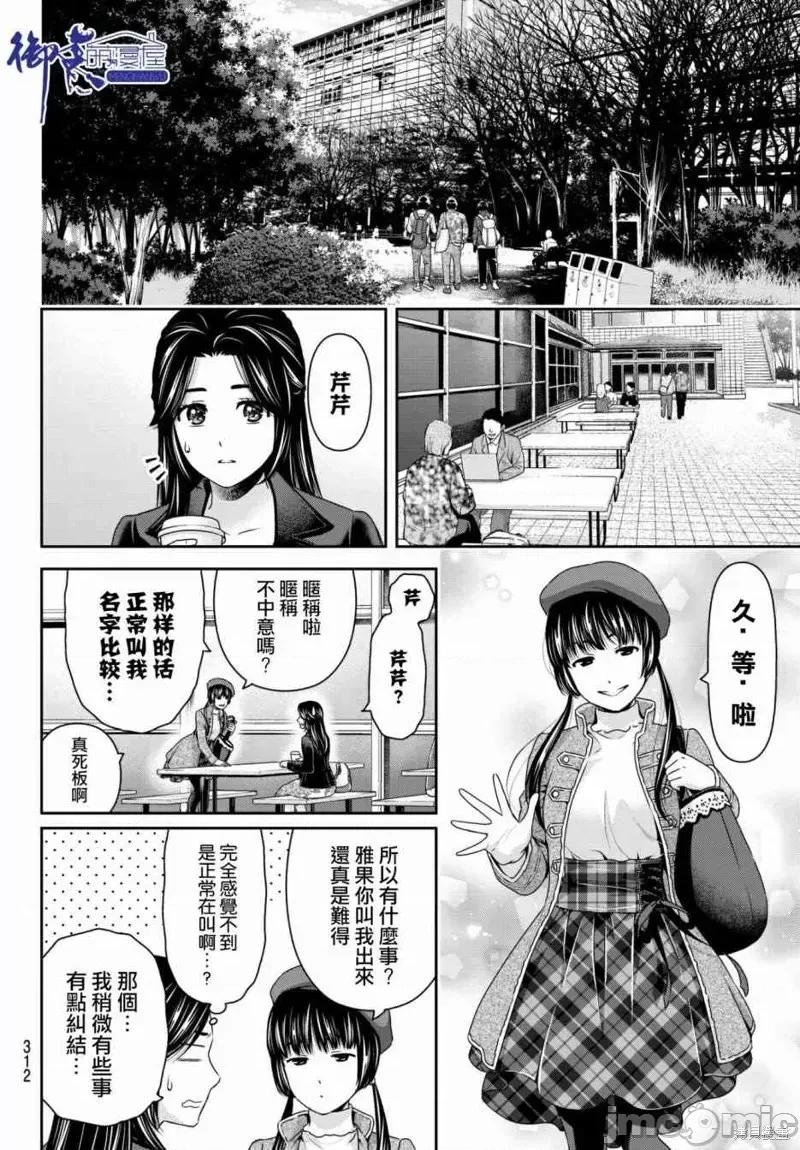家有女友 家有女友第202话.zip 第10页