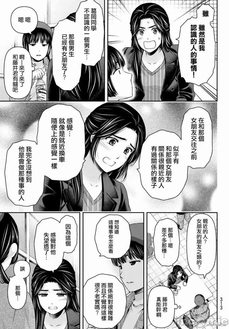 家有女友 家有女友第202话.zip 第11页