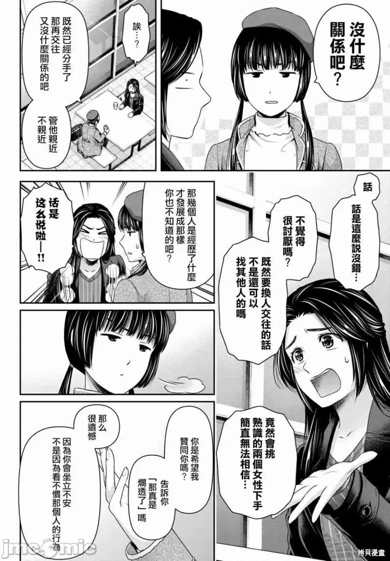 家有女友 家有女友第202话.zip 第12页