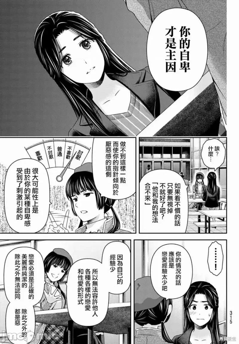 家有女友 家有女友第202话.zip 第13页
