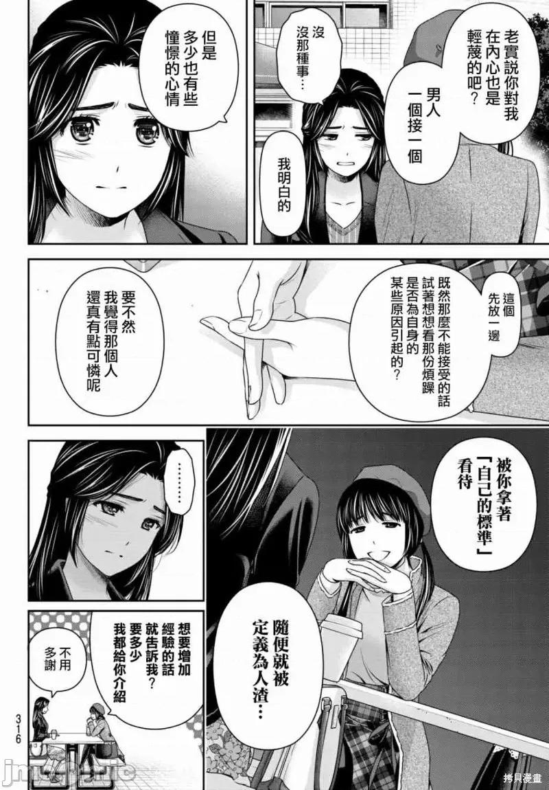 家有女友 家有女友第202话.zip 第14页