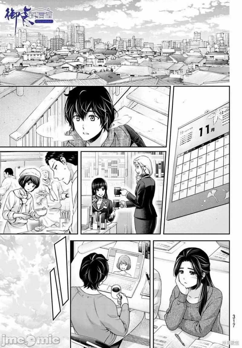 家有女友 家有女友第202话.zip 第15页